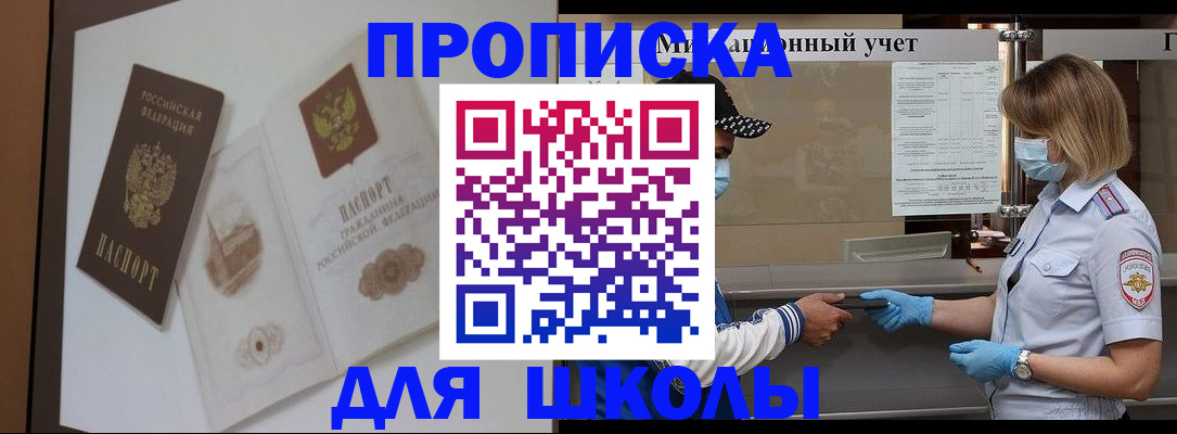 прописка для школы в Талдоме